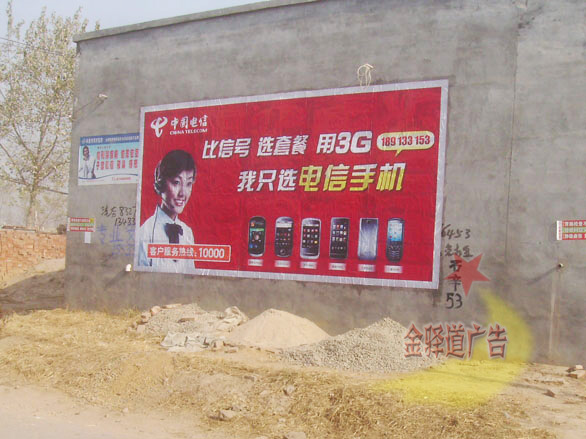 中国电信墙体喷绘广告