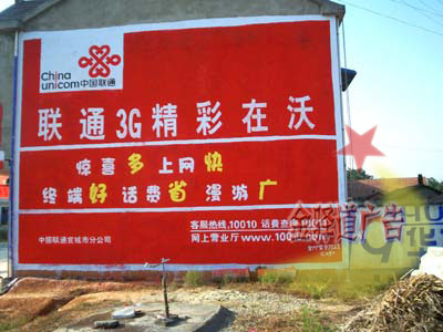 安徽墙体广告