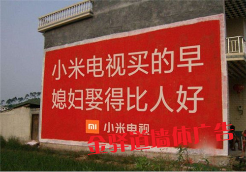 安徽墙体广告公司制作小米广告案例