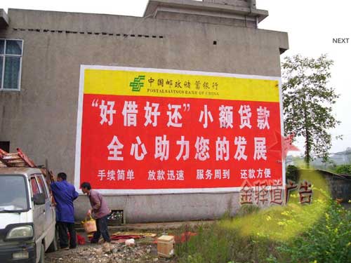 中国邮政户外墙体广告